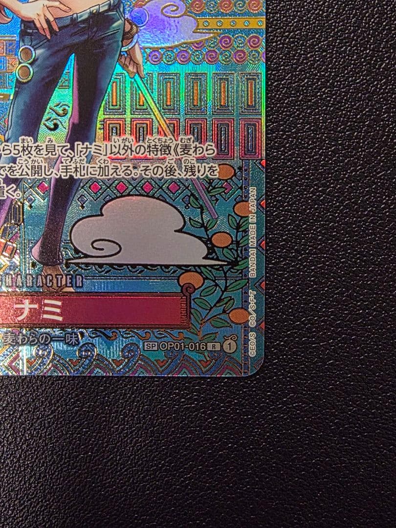 ワンピースカード　ナミ　SP　R　和柄