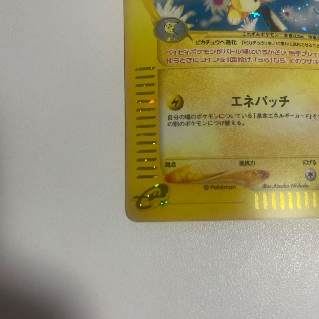 ジ*ン様 ピチュー ★ 第1弾基本拡張パック 114/128