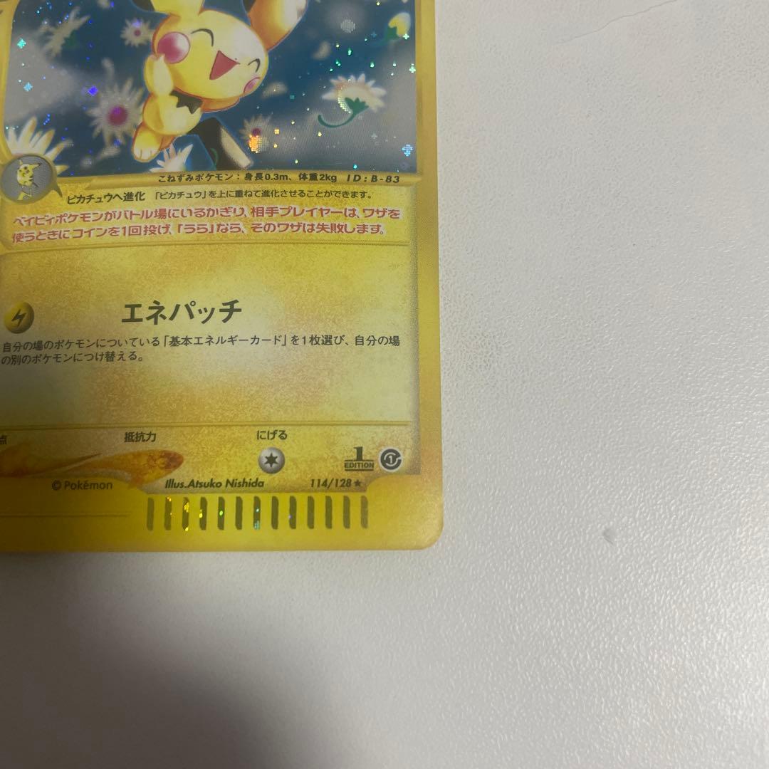 ジ*ン様 ピチュー ★ 第1弾基本拡張パック 114/128