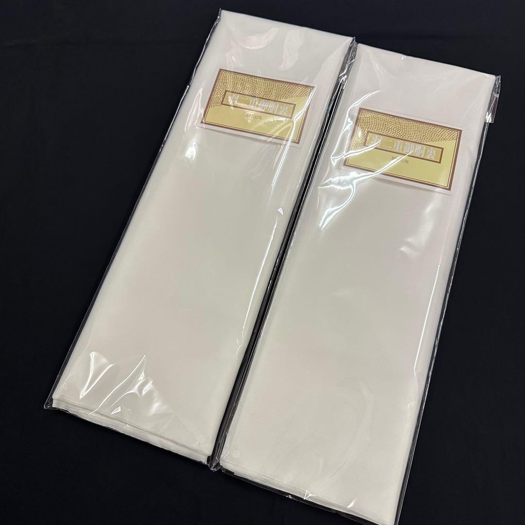 新品 正絹 胴裏 羽二重 着物用 2枚 襟裏付き 2767