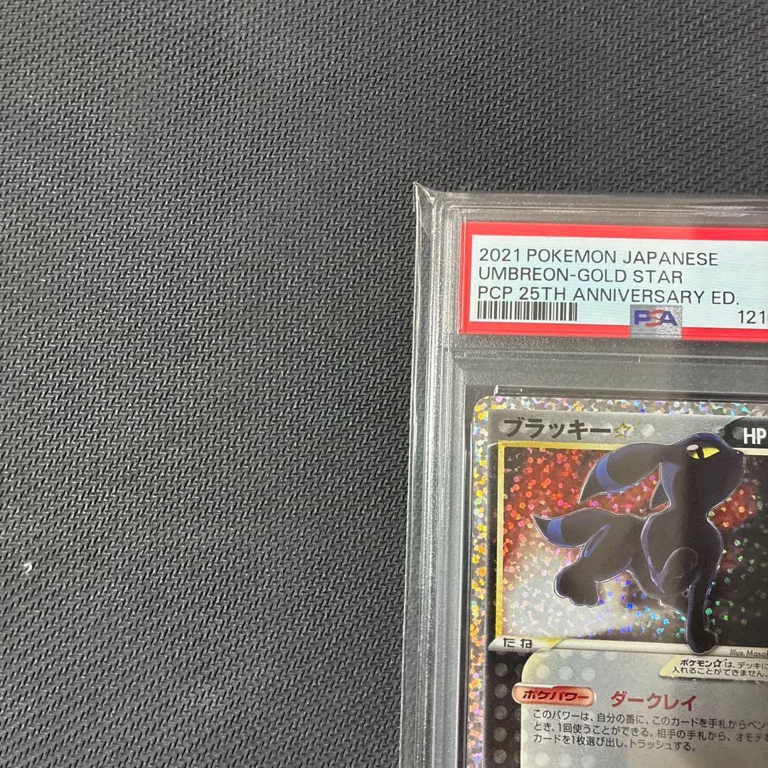 ブラッキー☆ プロモカードパック 25th ANNIVERSARY（高騰中）