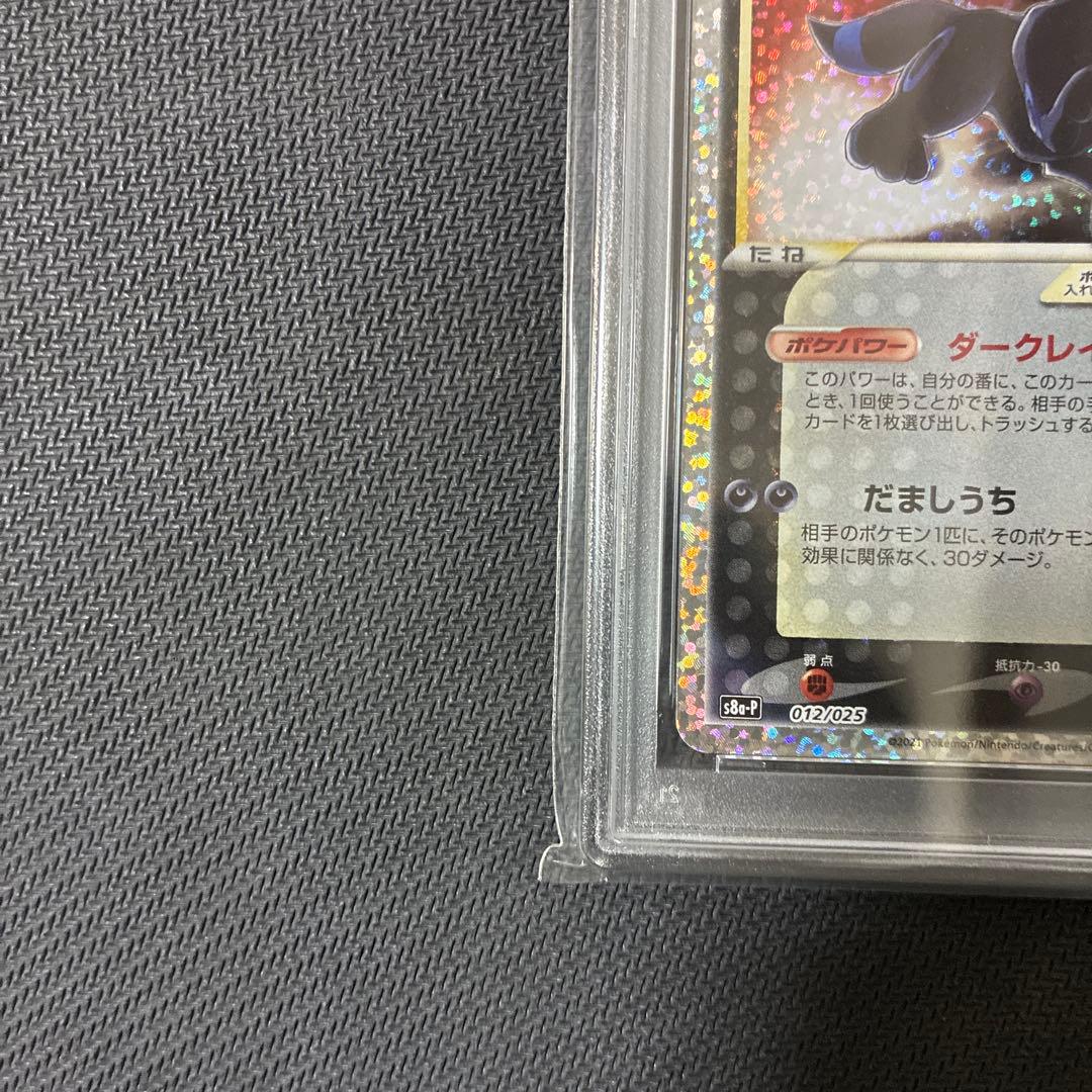 ブラッキー☆ プロモカードパック 25th ANNIVERSARY（高騰中）