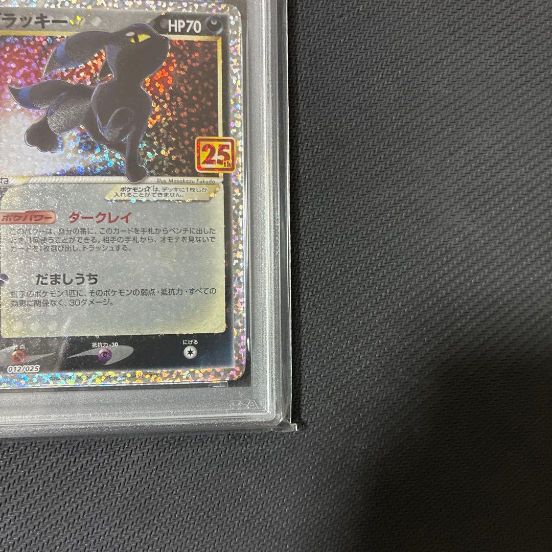 ブラッキー☆ プロモカードパック 25th ANNIVERSARY（高騰中）