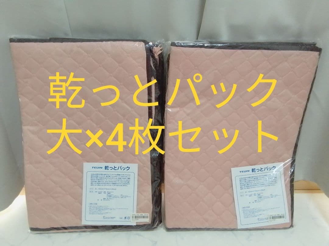 ☆未使用☆ テイジン 乾っとパック 大×4枚 ライトピンク 布団 収納 ケース