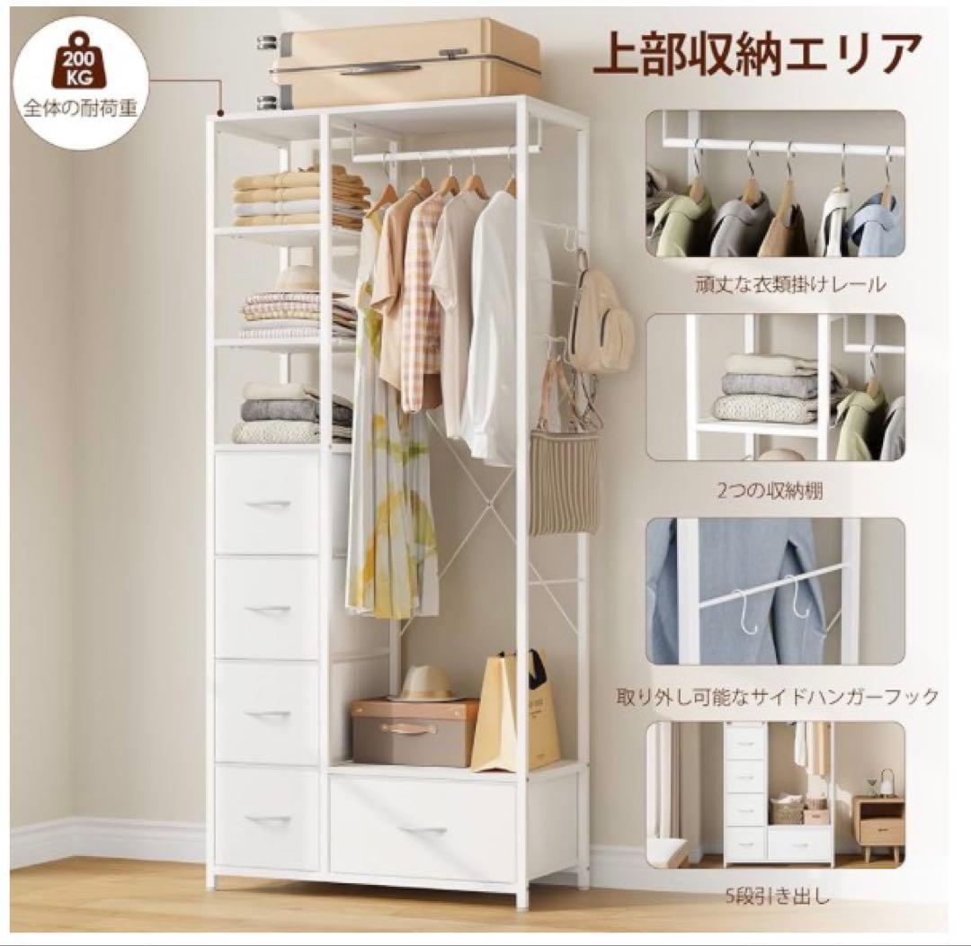 大容量ハンガーラック 引き出し5段 棚付き 省スペース 白
