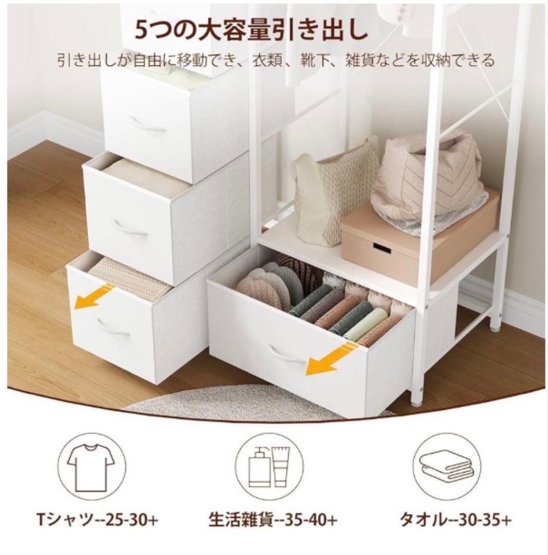 大容量ハンガーラック 引き出し5段 棚付き 省スペース 白