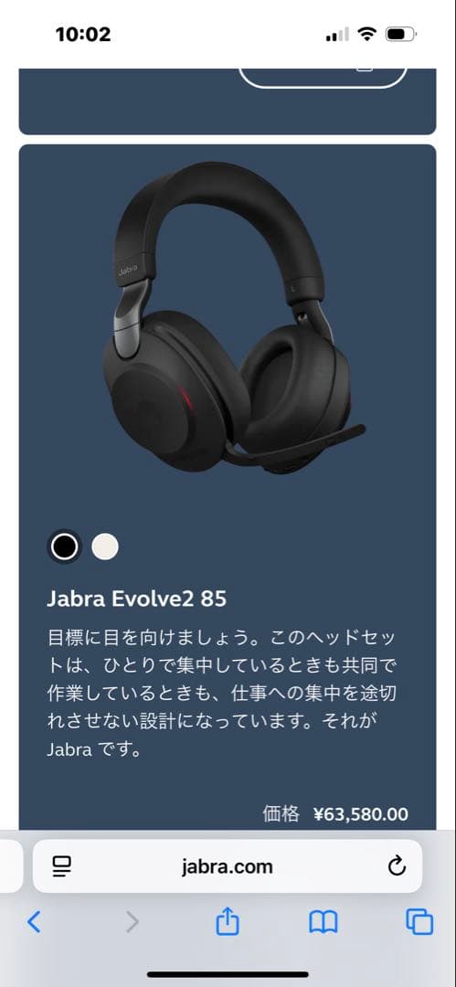 Jabra ヘッドホンJabra Evolve2 85