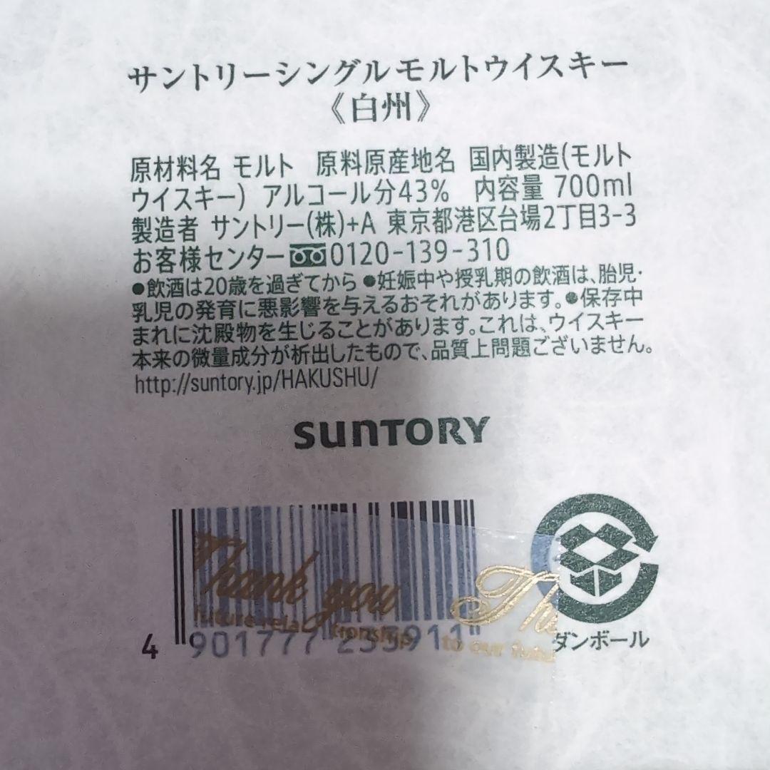 はくしゅうウイスキー白州　700ml箱付　２本　サントリー　新品