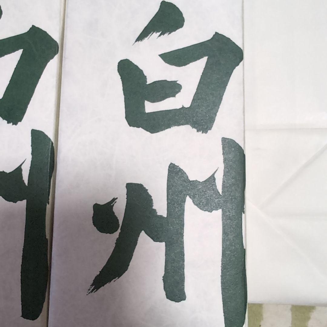 はくしゅうウイスキー白州　700ml箱付　２本　サントリー　新品