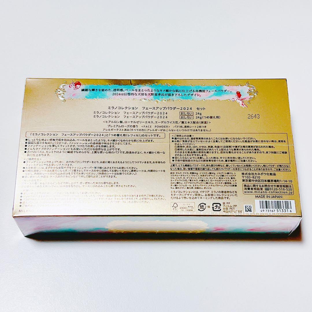 ミラノコレクションGRフェースアップパウダー2024 セットミラコレ レフィル付