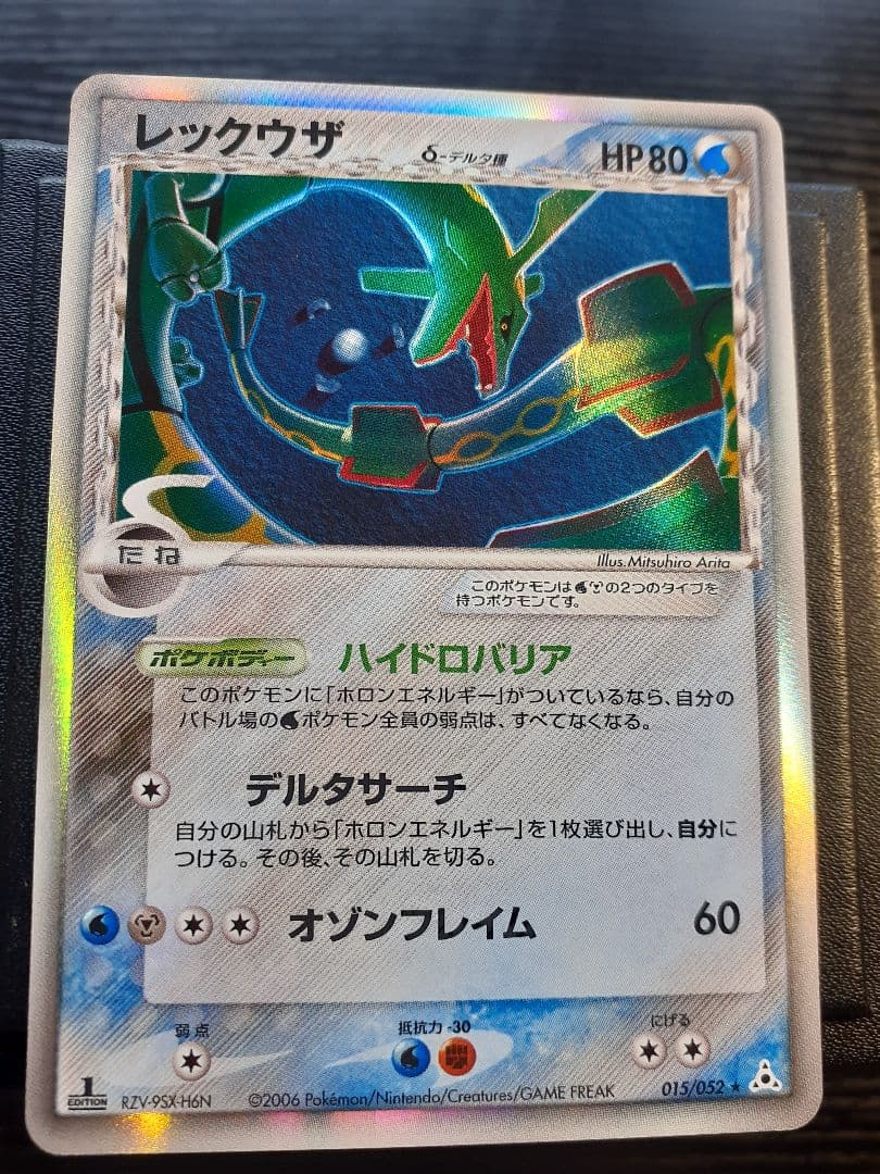 レックウザ δ ★ 拡張パック ホロンの幻影 カードローダー付き