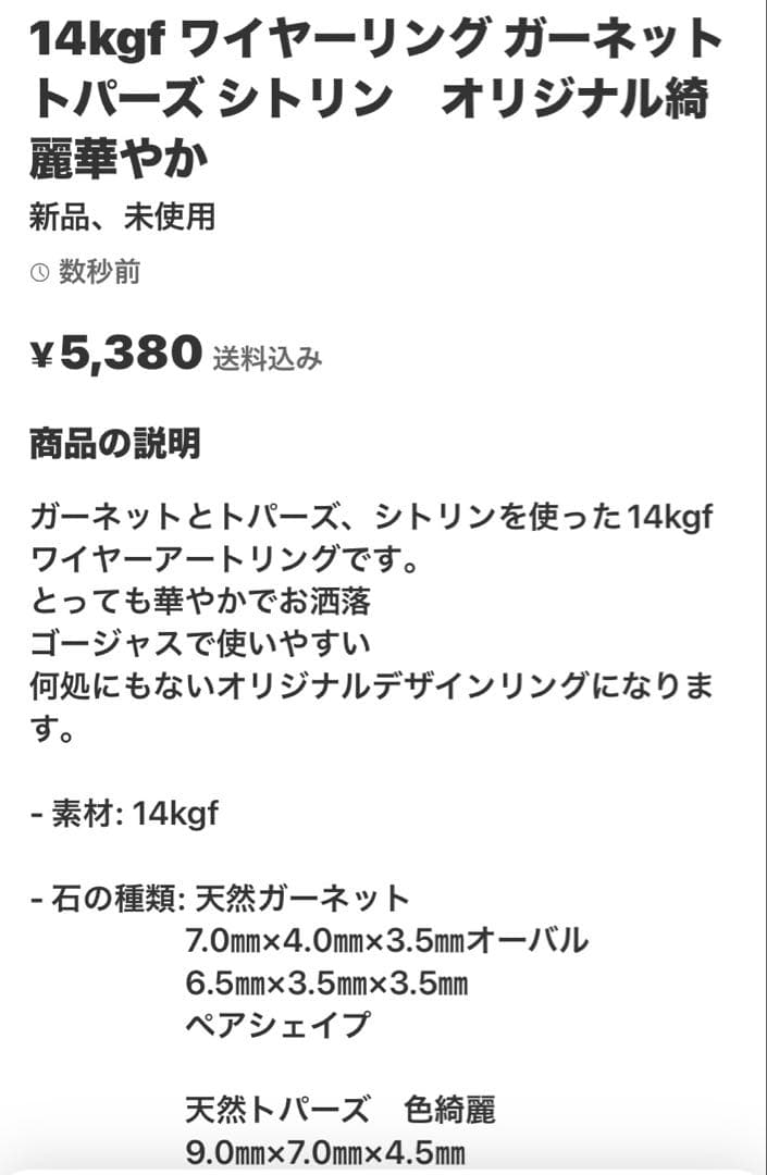 タラちゃん様2点専用ページです♪14kgf ワイヤーリング ガーネットトパーズ