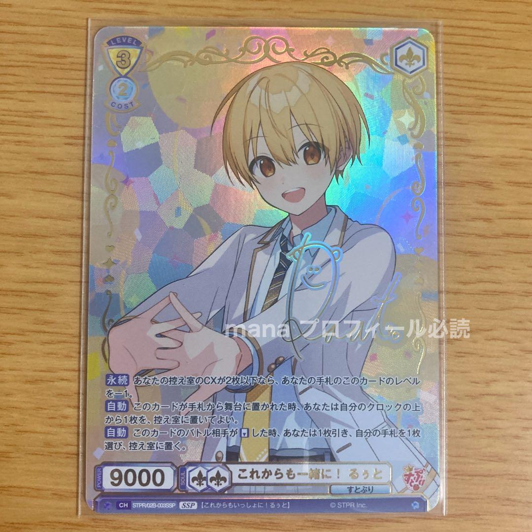 すとぷり るぅと ヴァイスシュヴァルツ ブラウ SSP これからも一緒に！