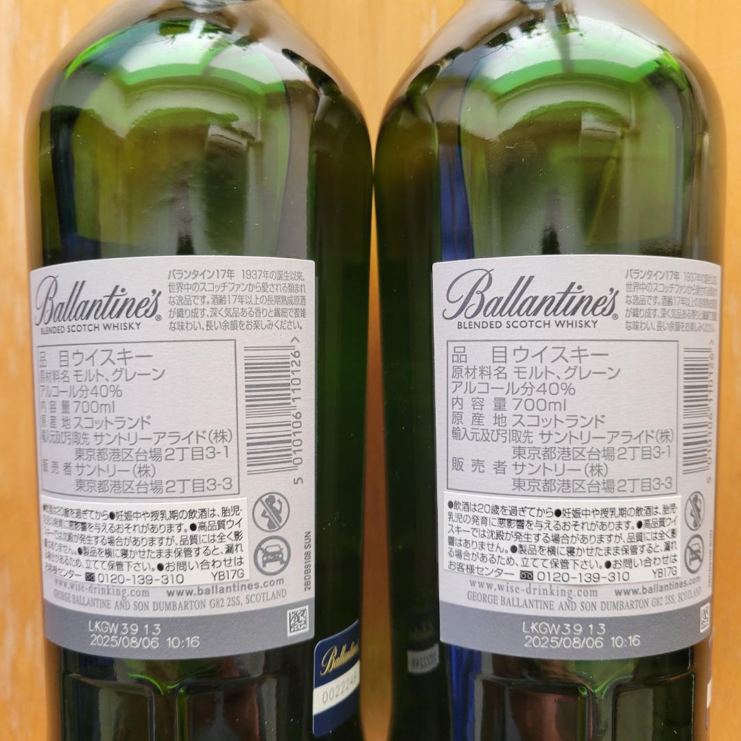 バランタイン 17年 40度700ml 2本