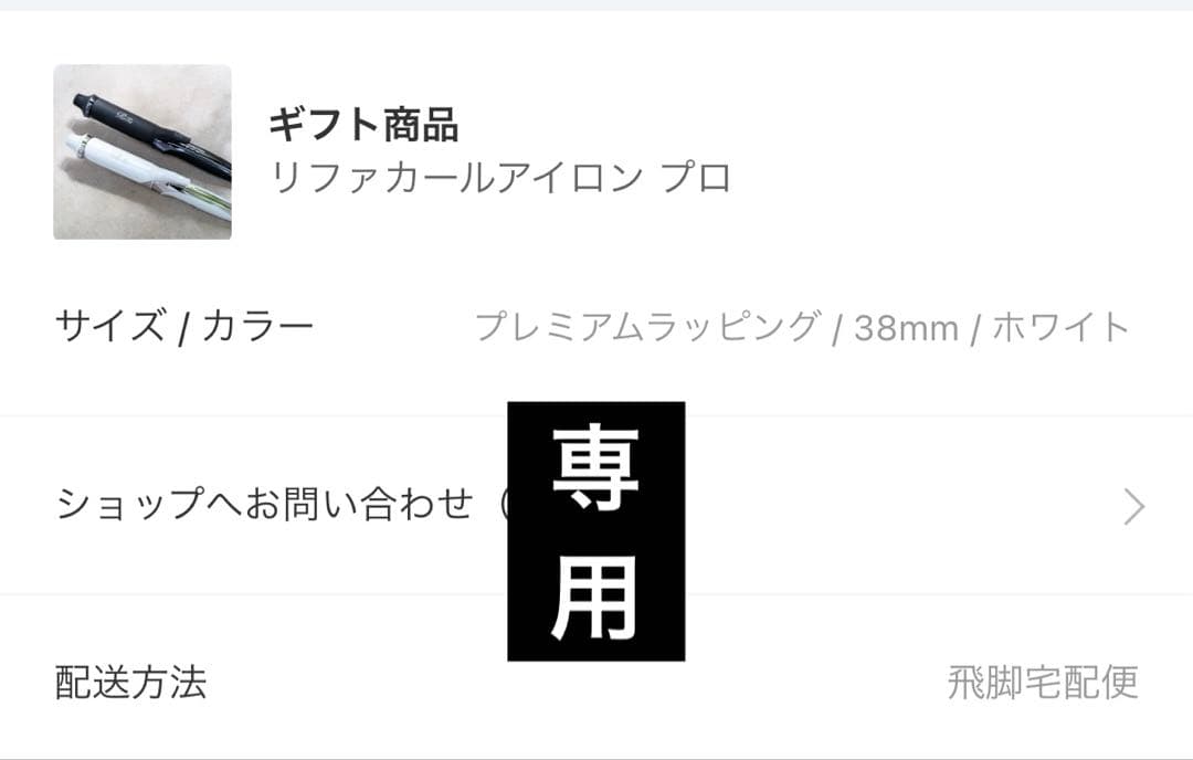 リファ カールアイロン 38mm ホワイト