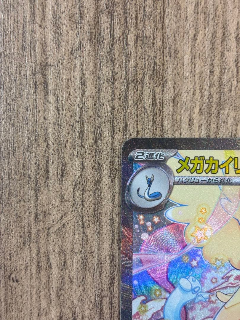 ポケモンカード MEGAドリームexシュリンク付き BOX メガカイリュー付き