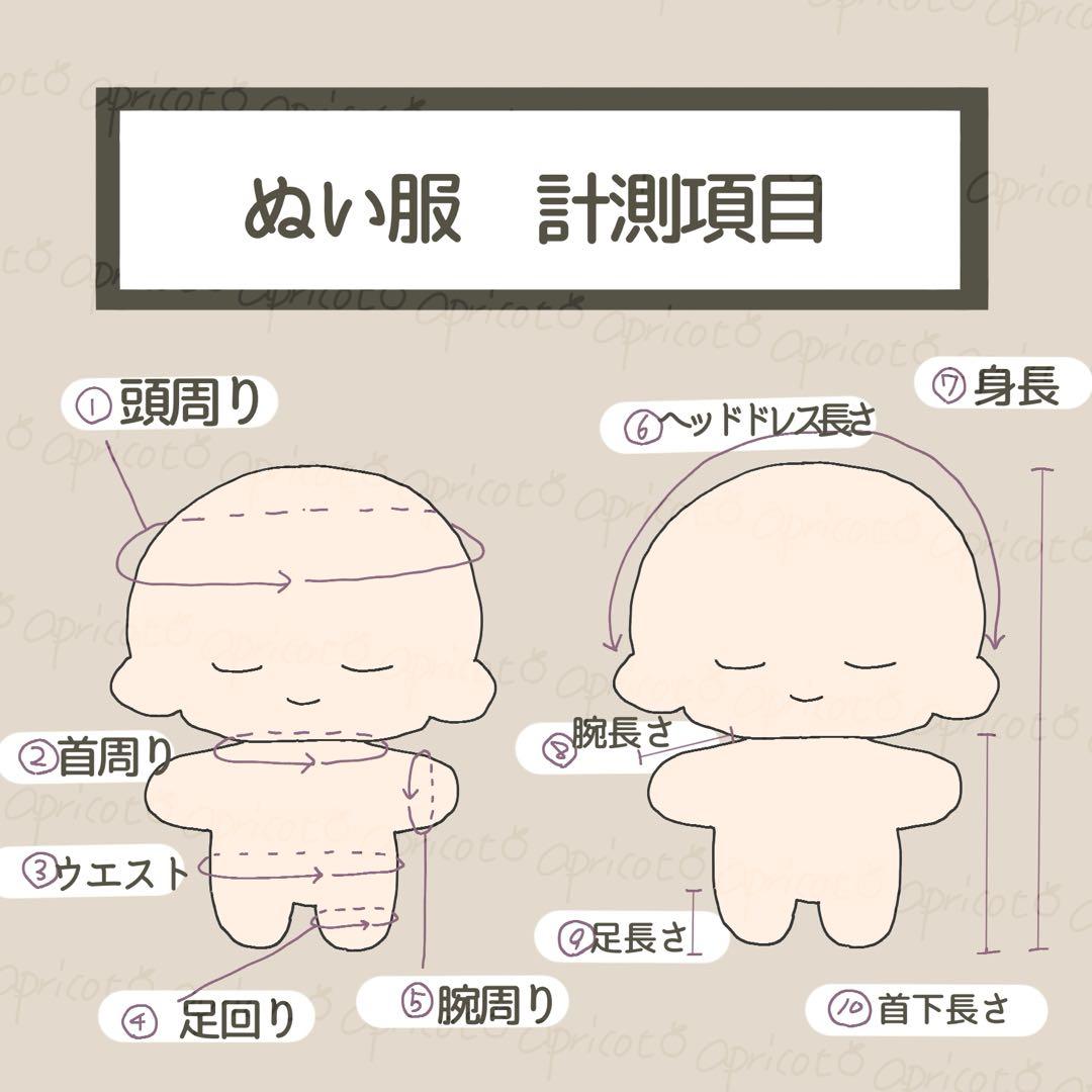 ぬい服 オーダー