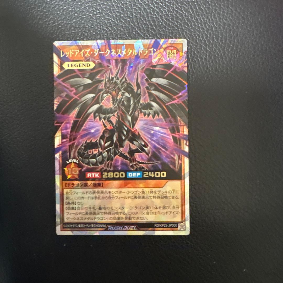 オーバーラッシュレア　遊戯王ラッシュ　レッドアイズ・ダークネスメタルドラゴン