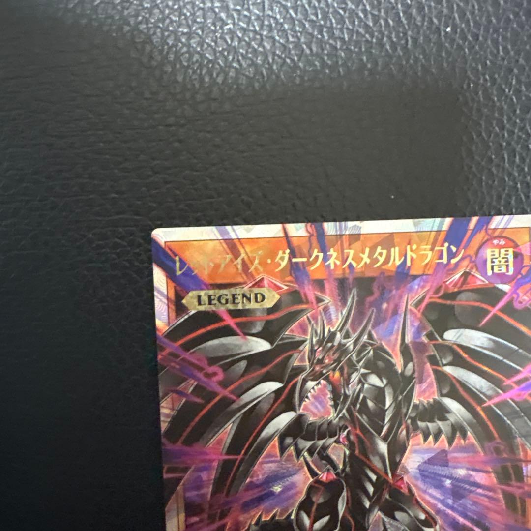 オーバーラッシュレア　遊戯王ラッシュ　レッドアイズ・ダークネスメタルドラゴン