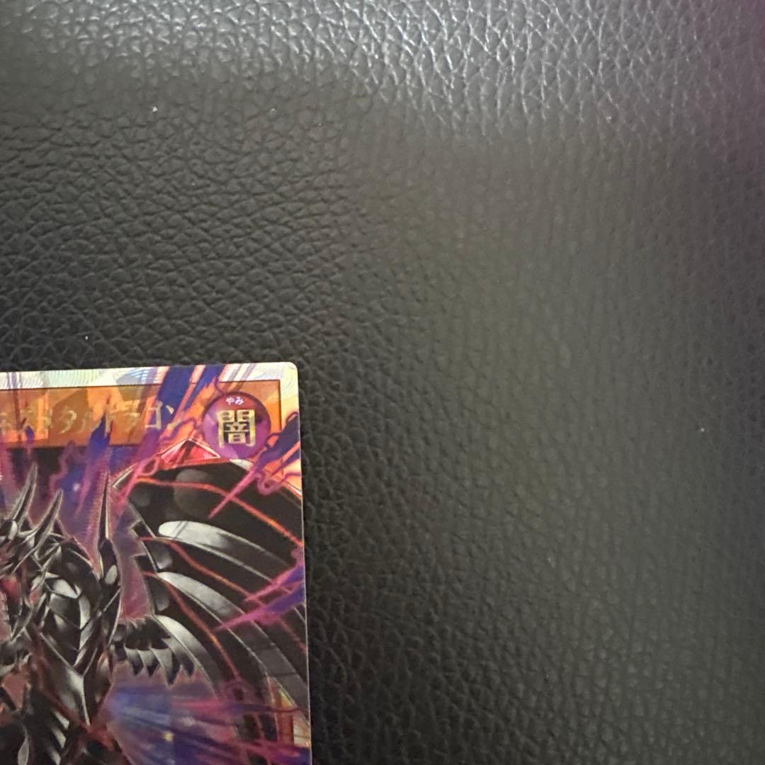 オーバーラッシュレア　遊戯王ラッシュ　レッドアイズ・ダークネスメタルドラゴン