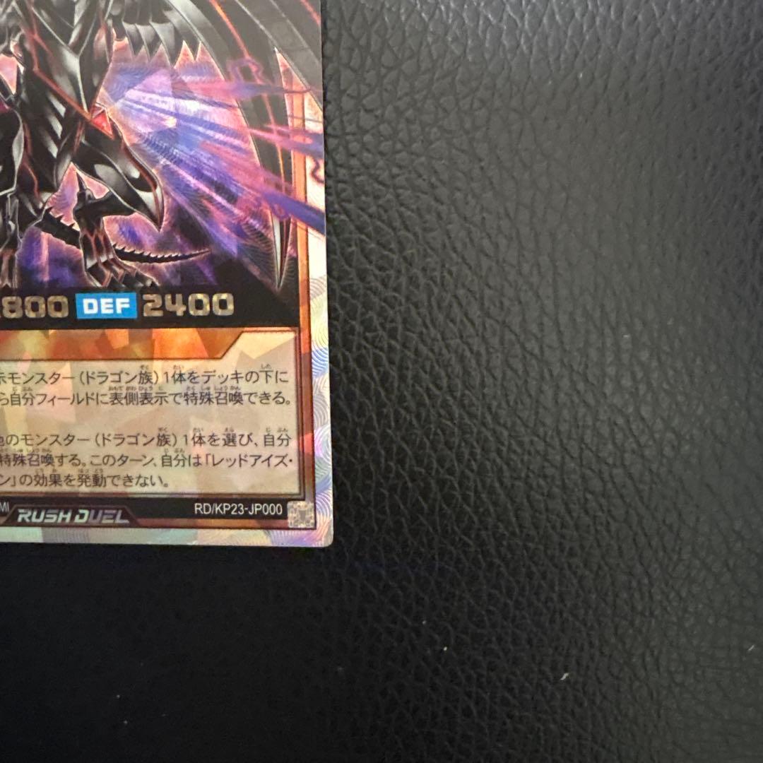 オーバーラッシュレア　遊戯王ラッシュ　レッドアイズ・ダークネスメタルドラゴン