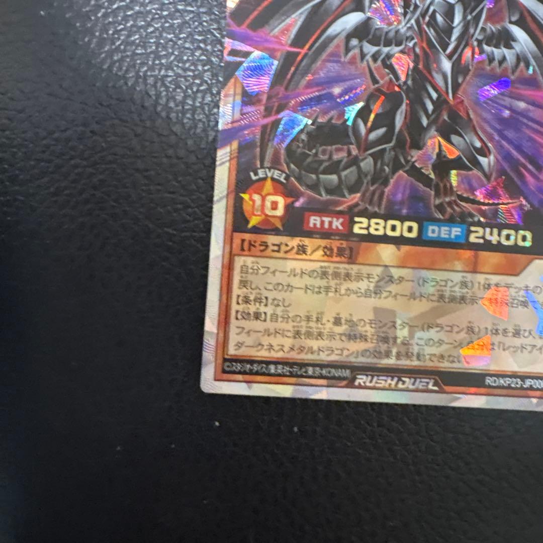 オーバーラッシュレア　遊戯王ラッシュ　レッドアイズ・ダークネスメタルドラゴン