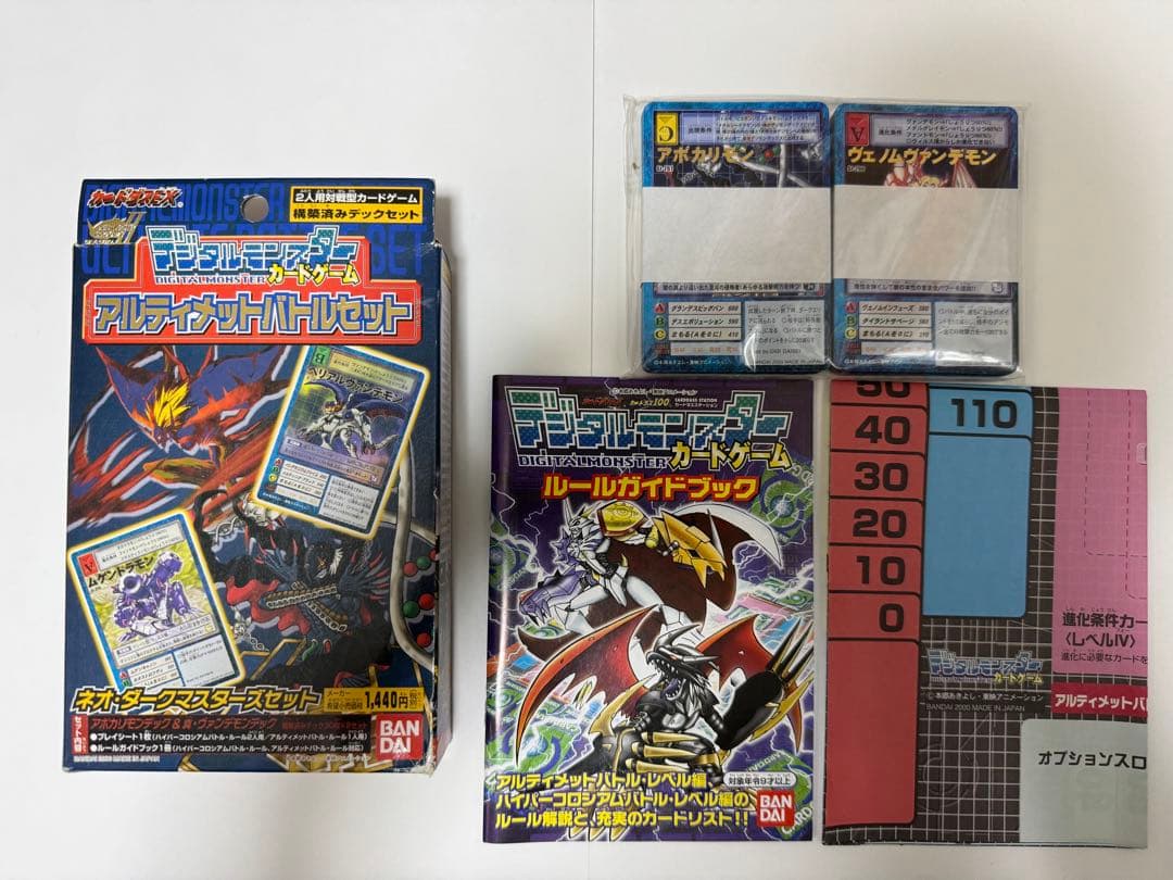 デジモンカード アルティメットバトルセット ネオダークマスターズセット 希少
