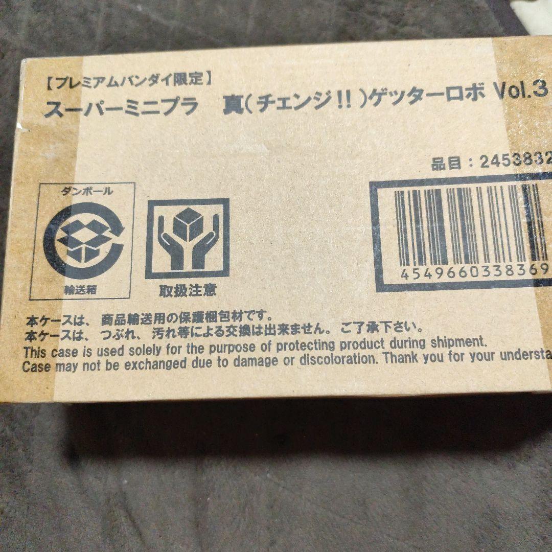 スーパーミニプラ 真 ゲッターロボ vol.3 プレバン 限定 プラモデル