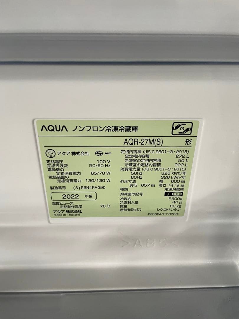 022109 AQUA ノンフロン冷蔵庫 AQR-27M（S)