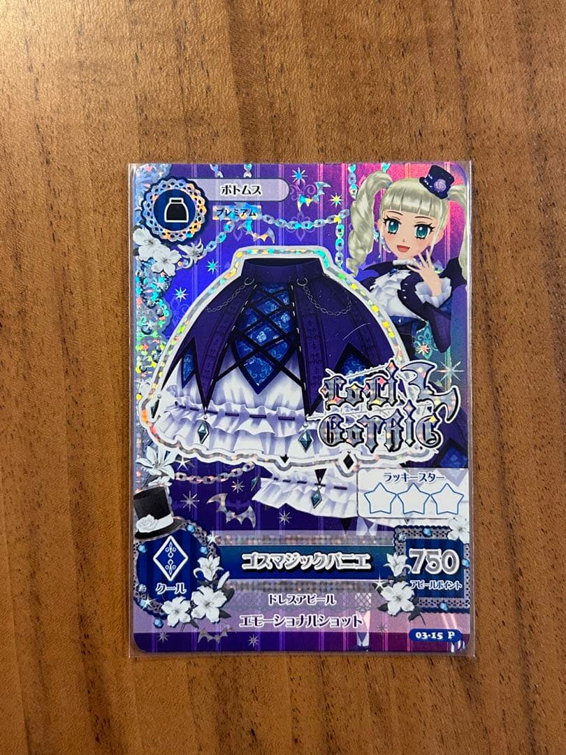 ※最終値下げ※アイカツ　ゴスマジックーデ