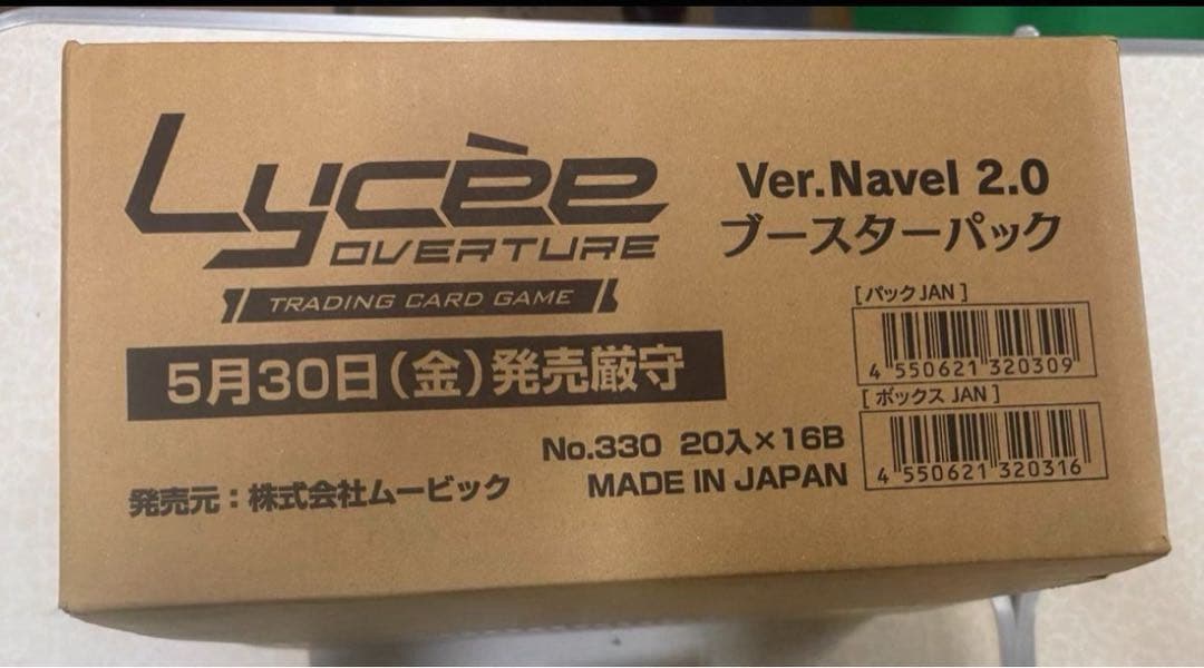 リセ オーバーチュア Ver.Navel 2.0 カートン