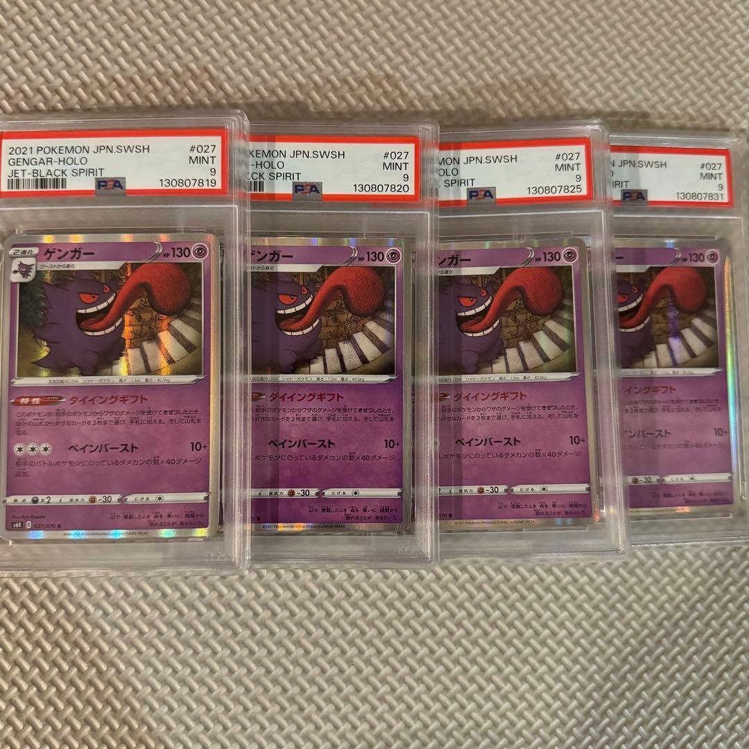 PSA9 ゲンガー　R 027/070 漆黒のガイスト