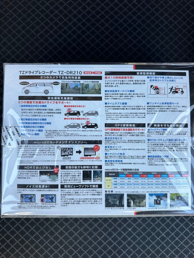 TZ-DR210 2カメラドライブレコーダー
