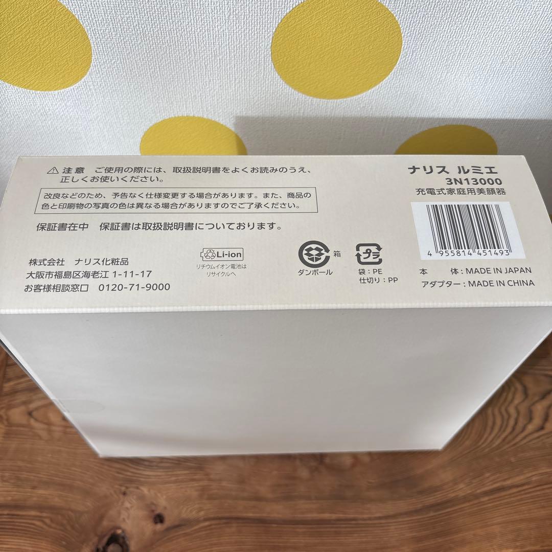 Naris ナリス　LUMIE 美容器 3N13000