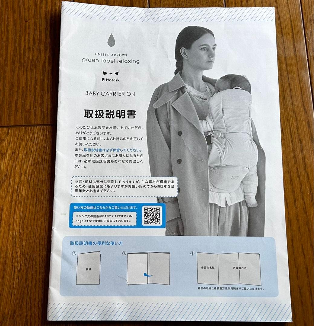 ベビーキャリアオン ピトレスク×ユナイテッドアローズ ベージュ