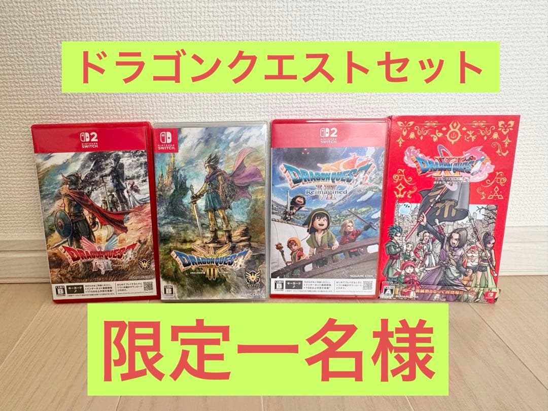 switchとswitch2ドラゴンクエストシリーズ 4本セット！超お買い得品