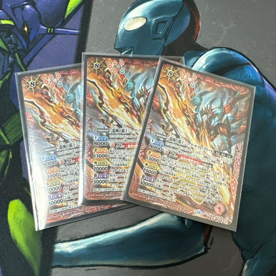 バトスピ　龍神の覇王ジークヤマトフリード　3枚　ジーク・ヤマト・フリード