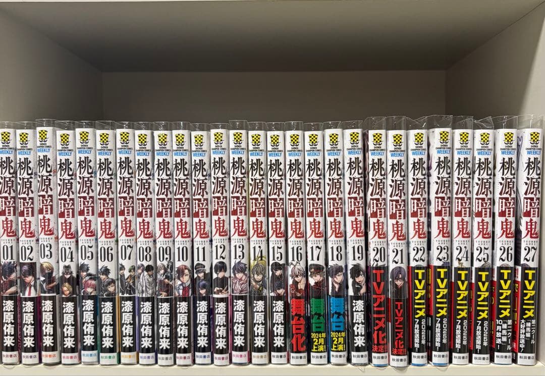 【特典付き】桃源暗鬼 1〜27巻