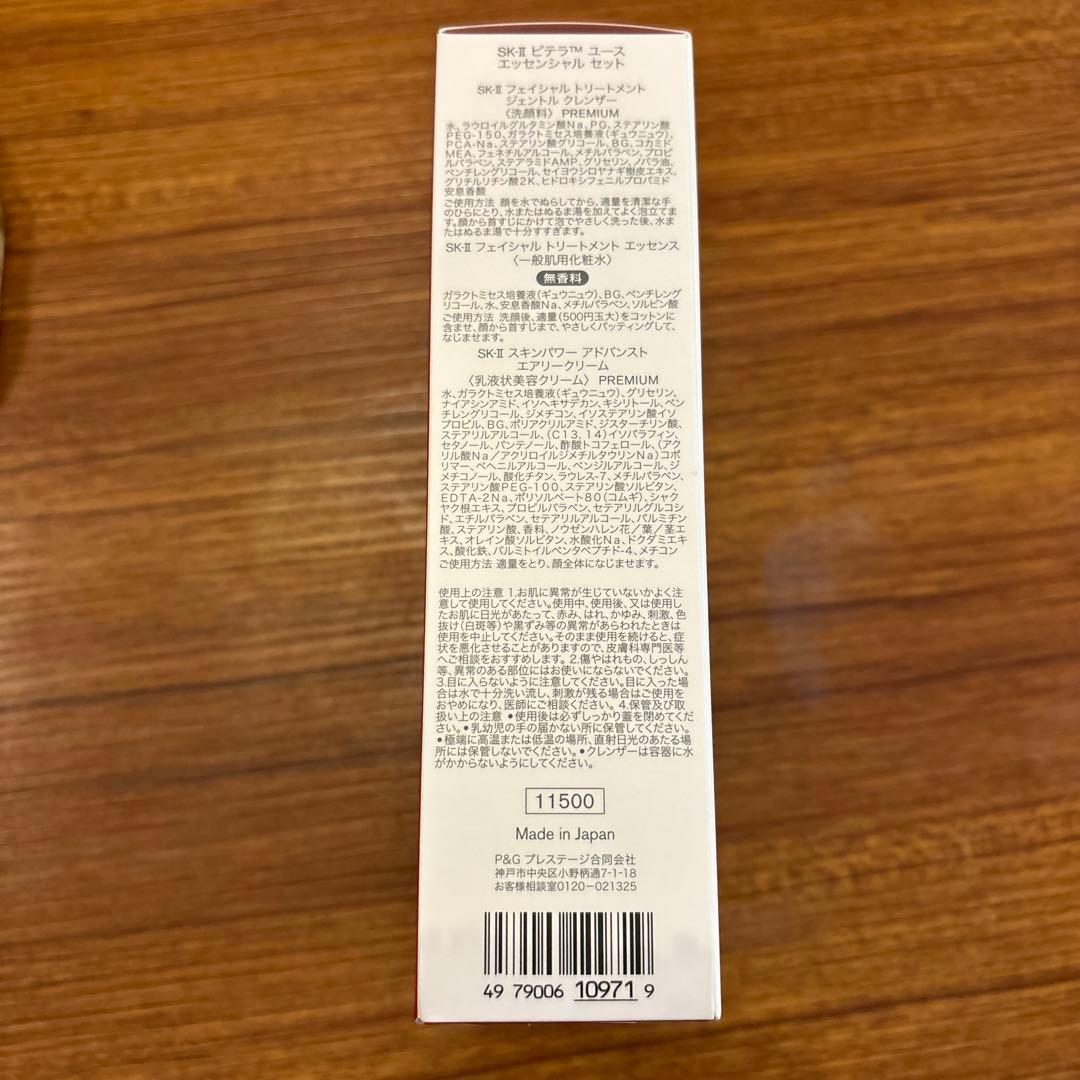 SK-II PITERA™ ユースエッセンシャルズ セット