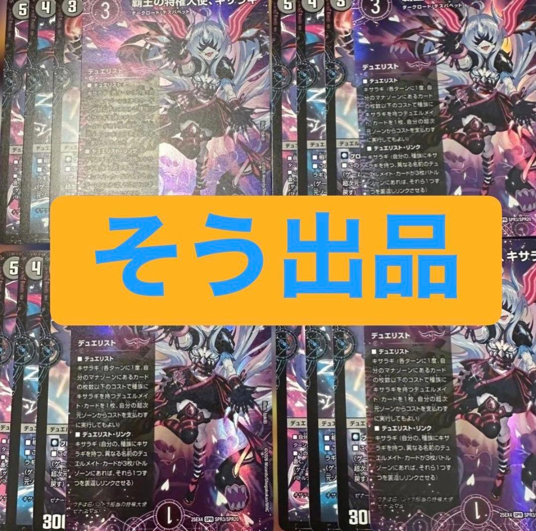 覇王の特権天使、キサラギ　デュエリスト　各4枚　パンドラウォーズ