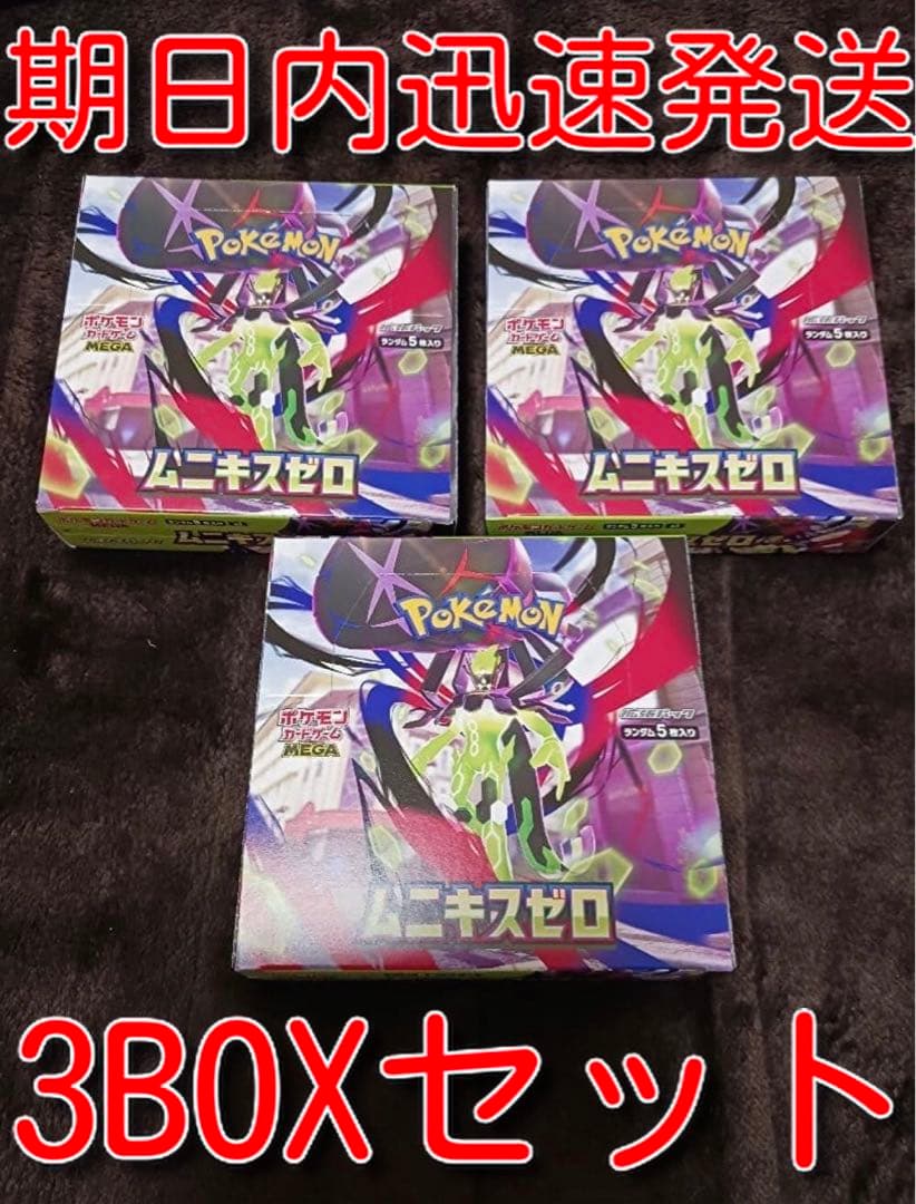 ポケモンカードゲーム　新品未使用　ムニキスゼロ　封入率一致3BOXセット