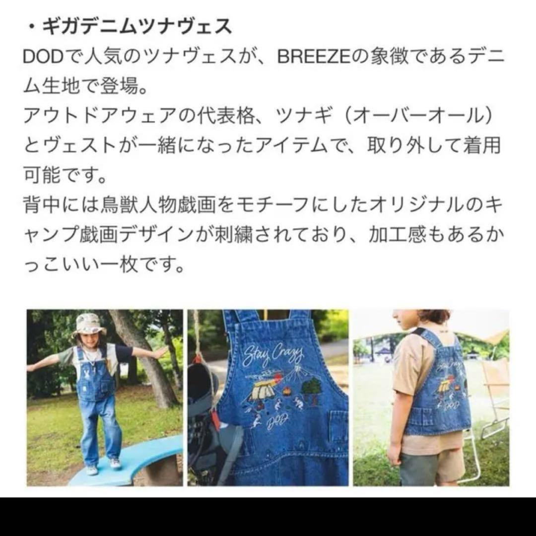 ★★新品★★DOD ブリーズ　コラボ　オーバーオール　ツナヴェス　値札付