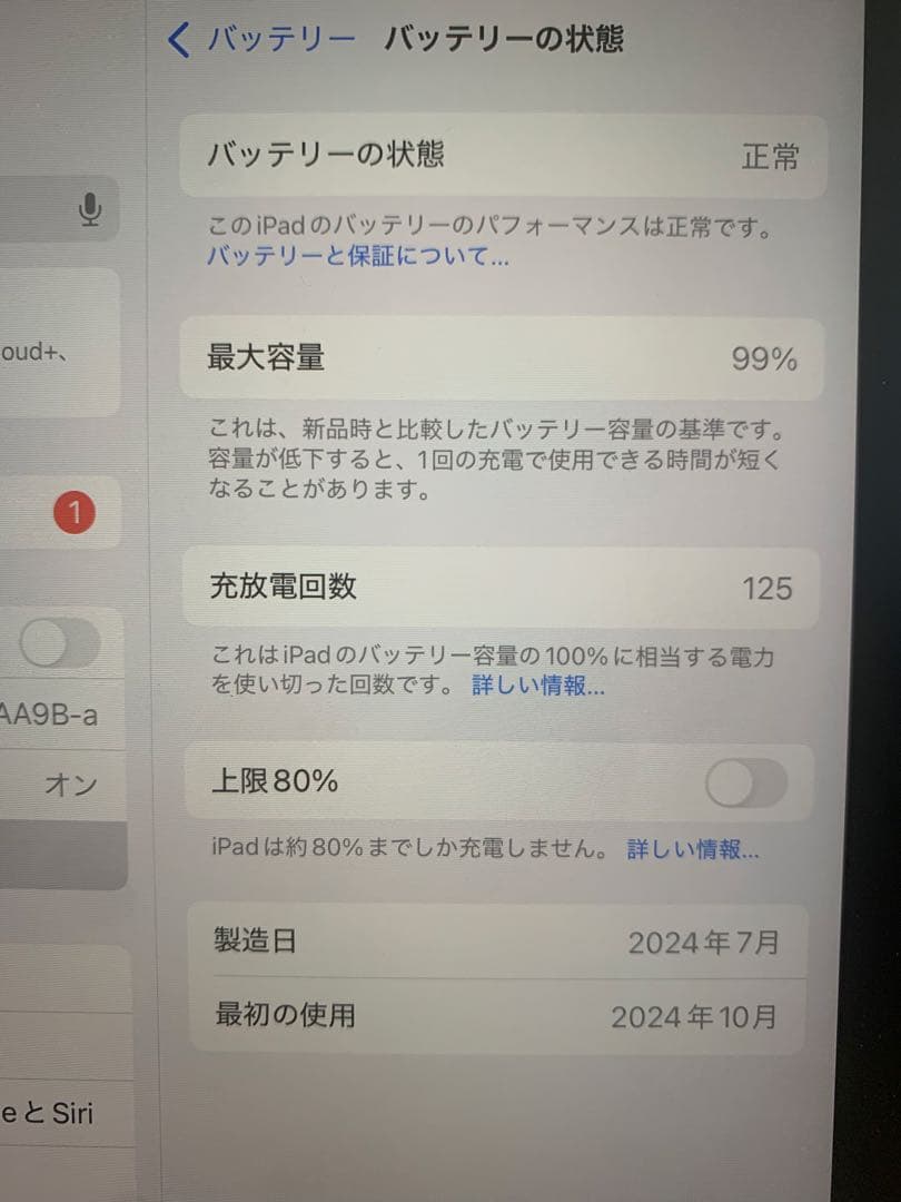 美品 iPad mini 第7世代A17Pro Wi-Fi 128GB
