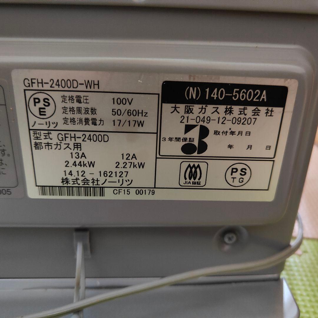 OSAKA GAS G-grade ガスファンヒーター