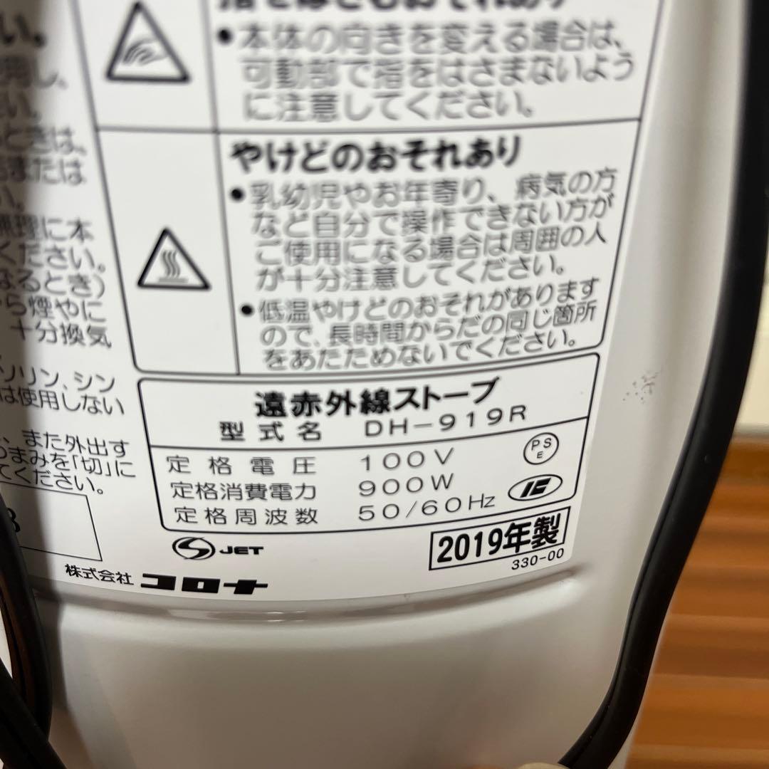 昆布専用　コロナ　コアヒートスリム　DH-919R 2019年製