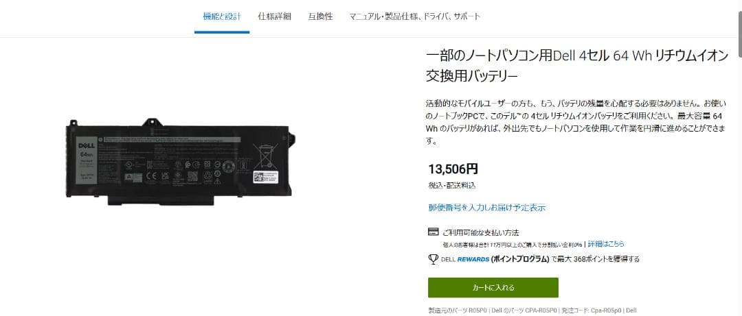 新商品 DELL 64Wh リチウムイオンバッテリー GRT01