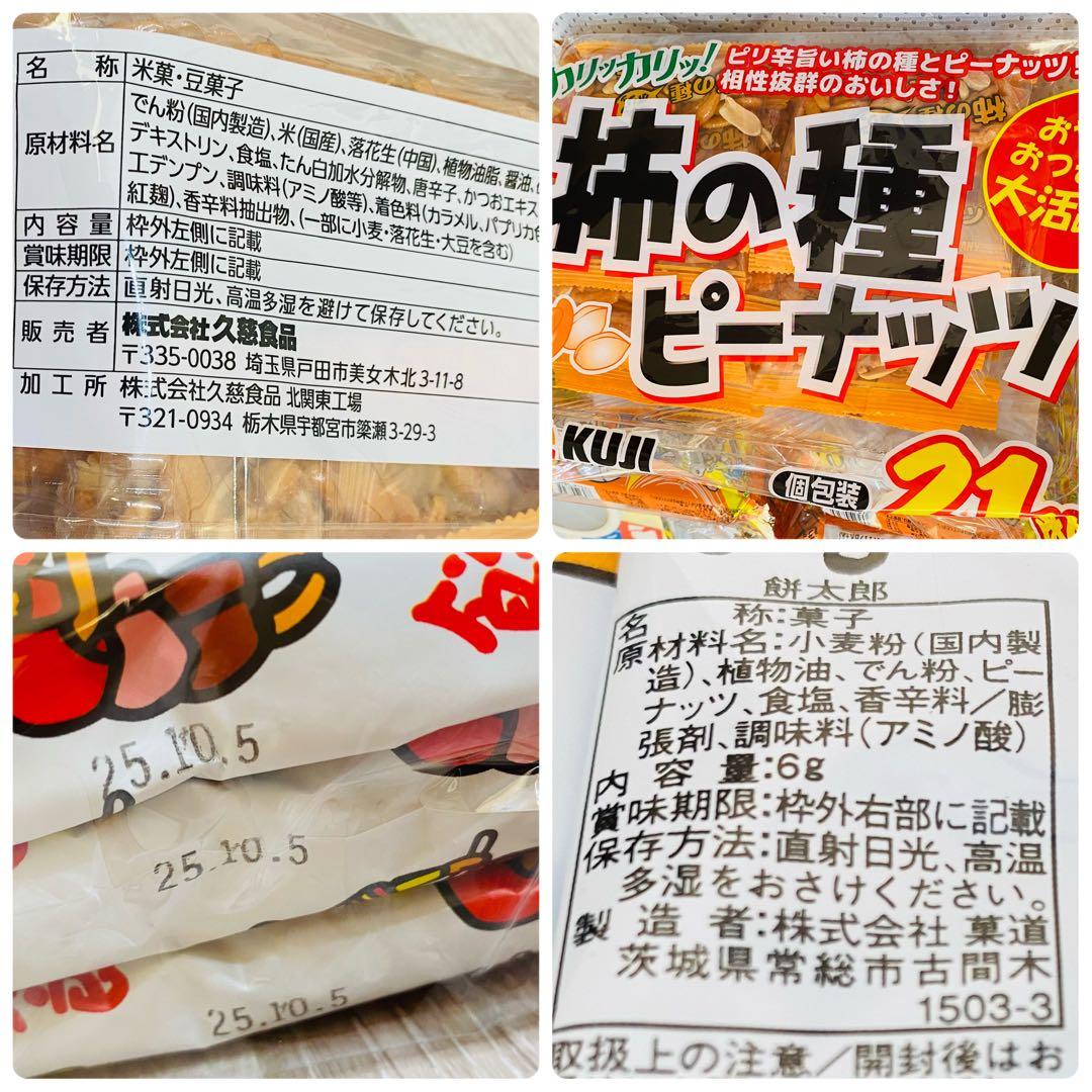 アミューズメント景品　お菓子　詰め合わせ