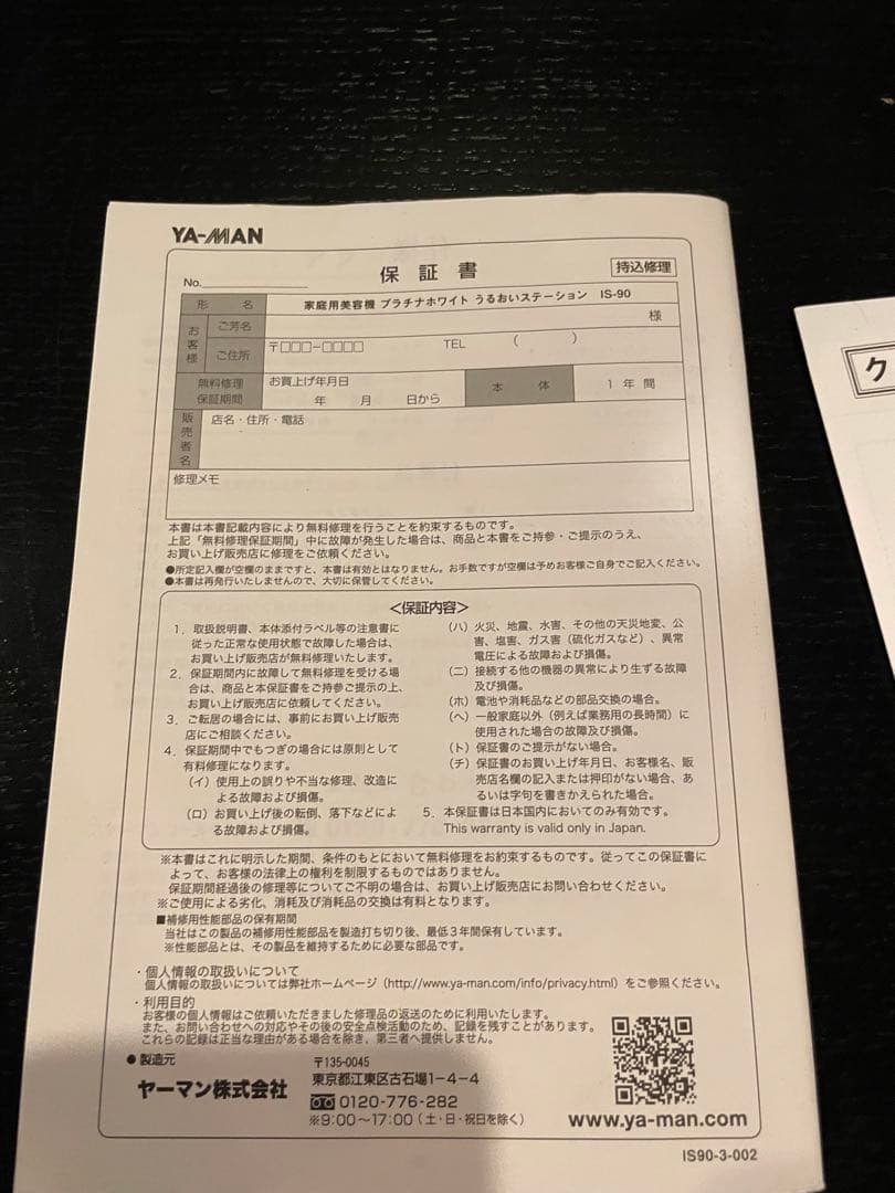 YA-MAN スチーマー美顔器　送料別