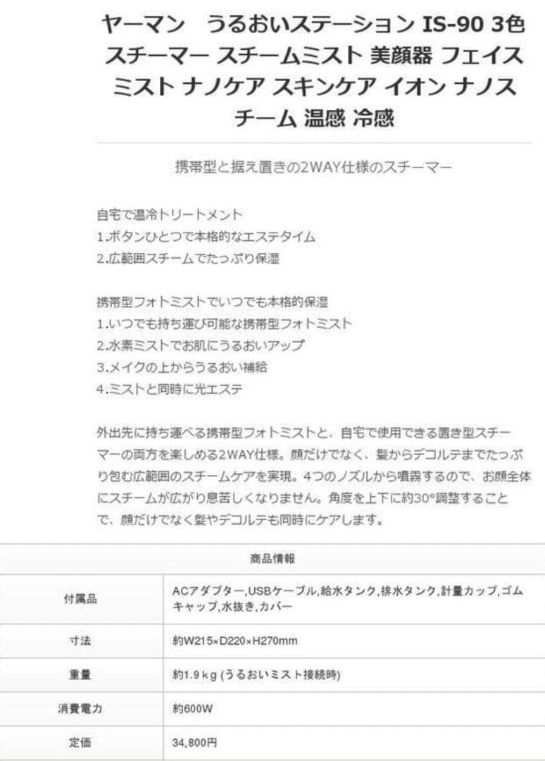 YA-MAN スチーマー美顔器　送料別