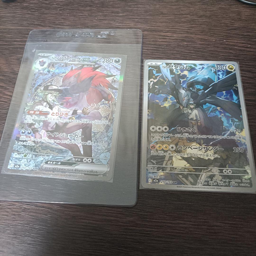 Nのゾロアークex SAR、NのゼクロムAR　2枚セット